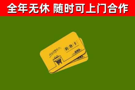泸水烟酒回收购物卡.jpg