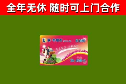 泸水烟酒回收超市卡.jpg